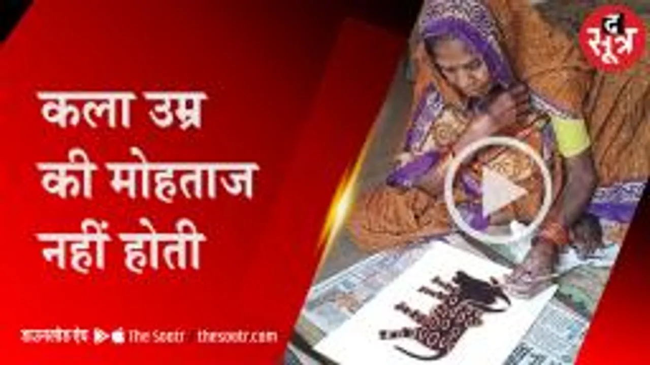 बैगा जनजाति चित्रकला ने जोधईया बाई को पहुंचाया राष्ट्रपति भवन तक