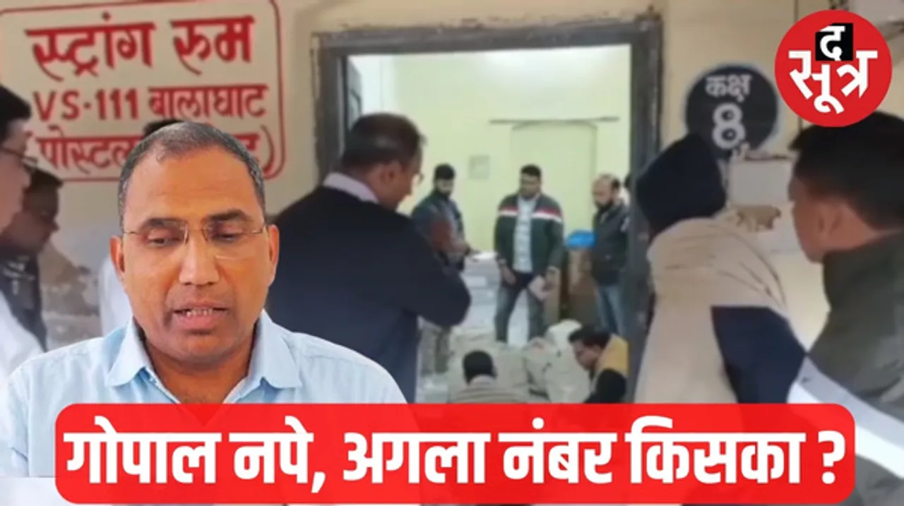 बालाघाट में बैलेट पेपर मामले में रिटर्निंग ऑफिसर SDM गोपाल सोनी सस्पेंड, डिप्टी कलेक्टर राहुल नायक को प्रभार