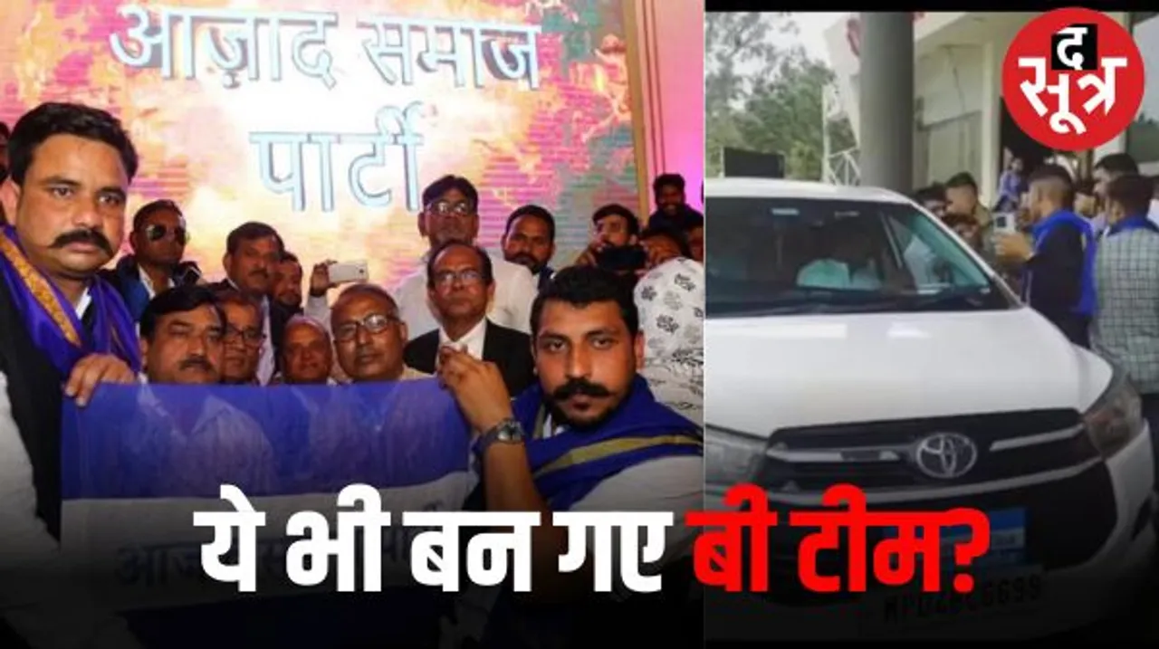 भीम आर्मी- आजाद समाज पार्टी प्रदेश अध्यक्ष पर लगे BJP से सांठगांठ के आरोप, प्रदेश उपाध्यक्ष ने लगाए आरोप, दिग्गी भी मैदान में कूदे