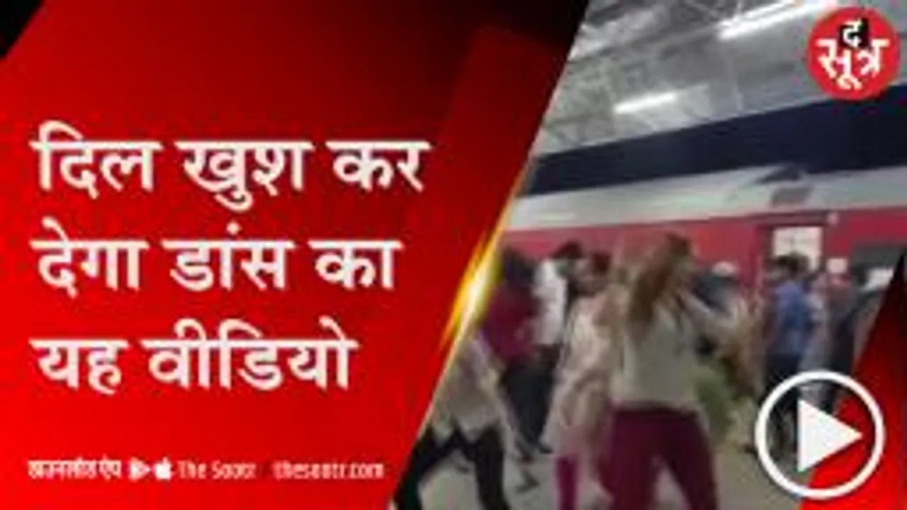 रतलाम: ट्रेन जल्दी आई तो पैसेंजर्स खुशी में करने लगे गरबा, वीडियो हुआ वायरल 