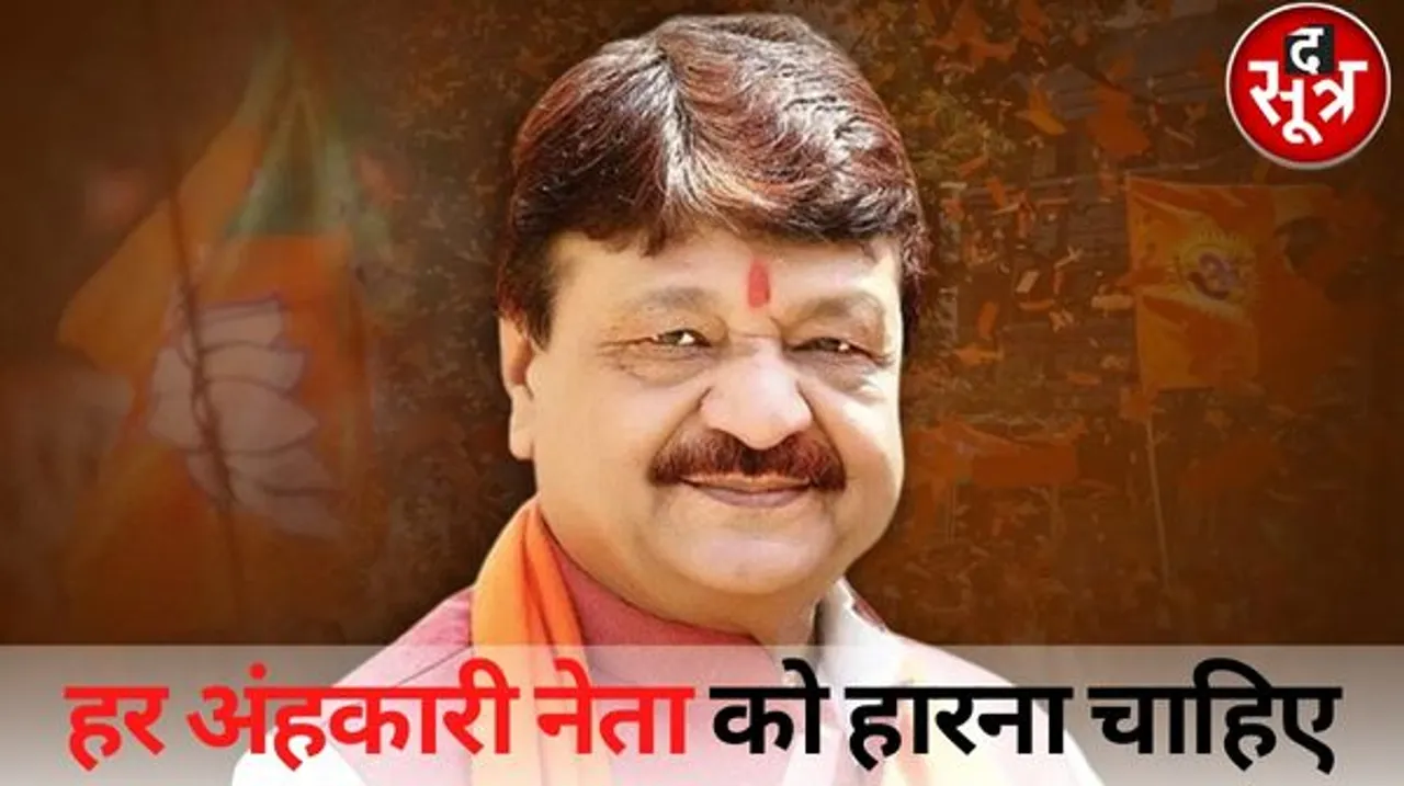 इंदौर में कैलाश विजयवर्गीय का खुलासा, जीतू, सज्जन, सत्तू, विशाल की हार का प्लान भी उन्होंने ही बनाया था