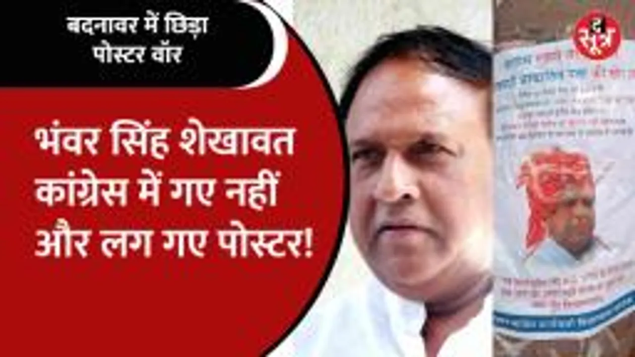 कांग्रेस में शामिल होने से पहले ही शुरु हुआ Bhanwar Singh Shekhawat का विरोध, लगे ऐसे पोस्टर