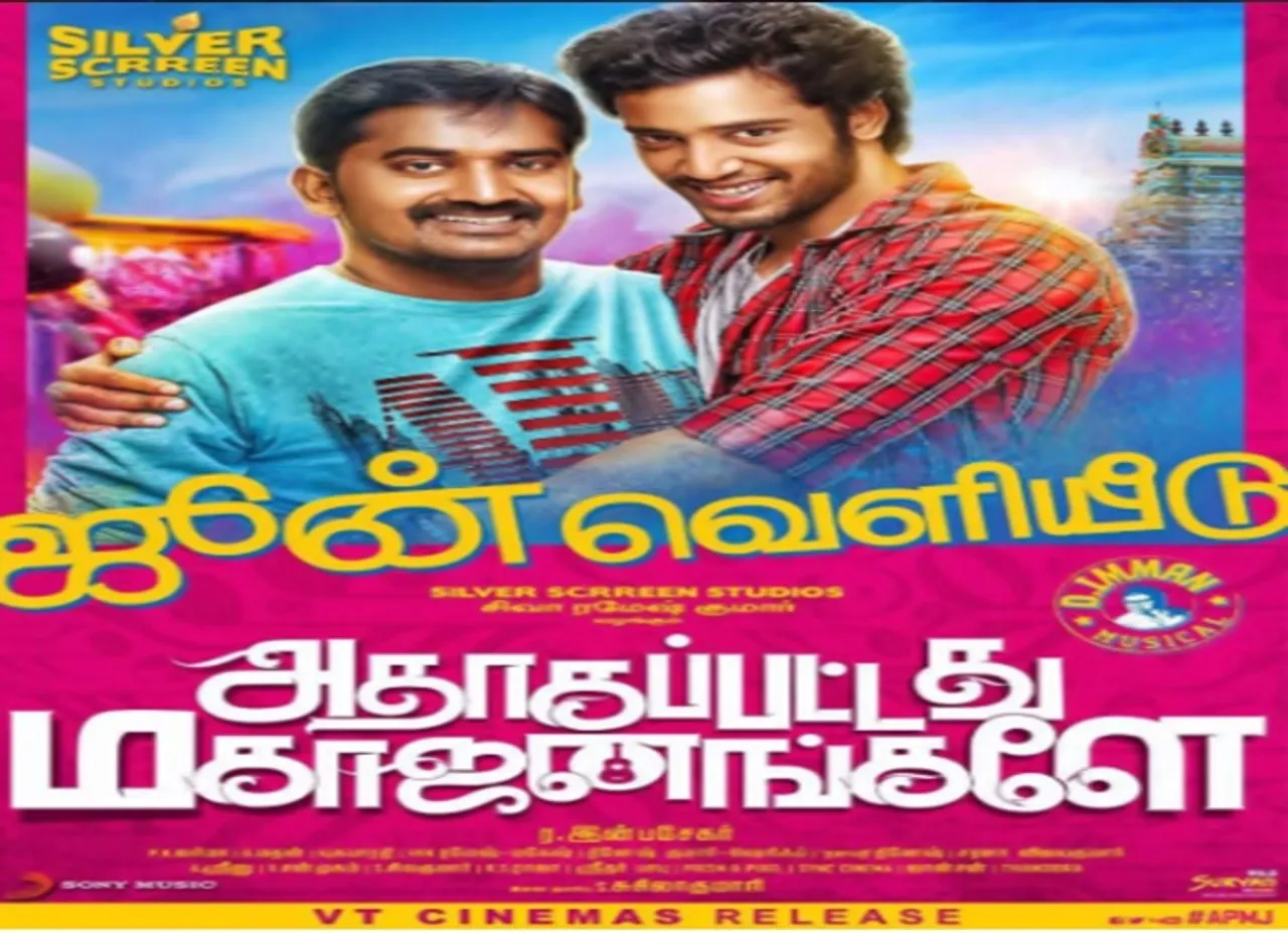 தம்பி ராமைய்யா மகன் அறிமுகமாகும் படத்தின் ரிலீஸ் எப்போது?