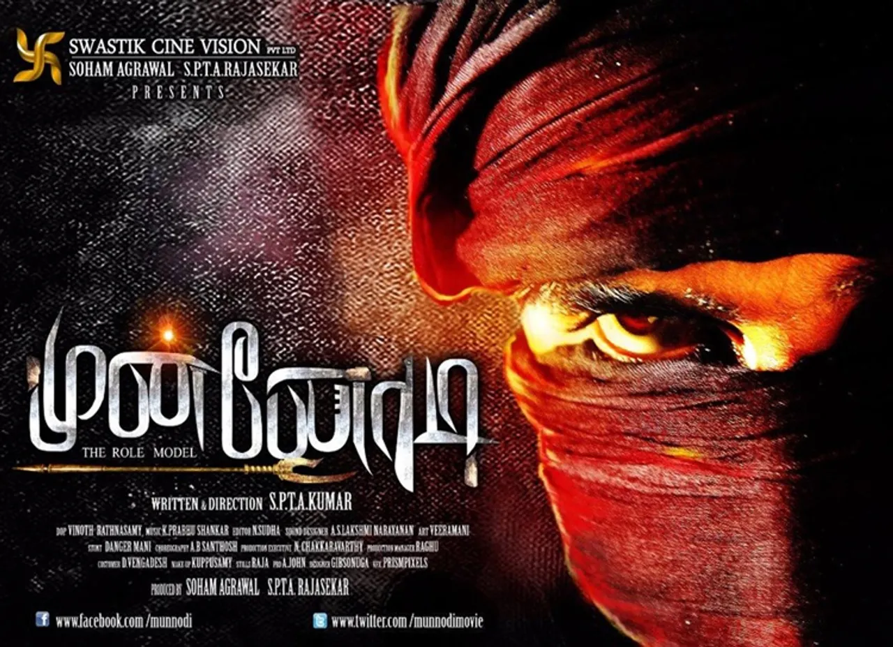 ’முன்னோடி‘ விமர்சனம்