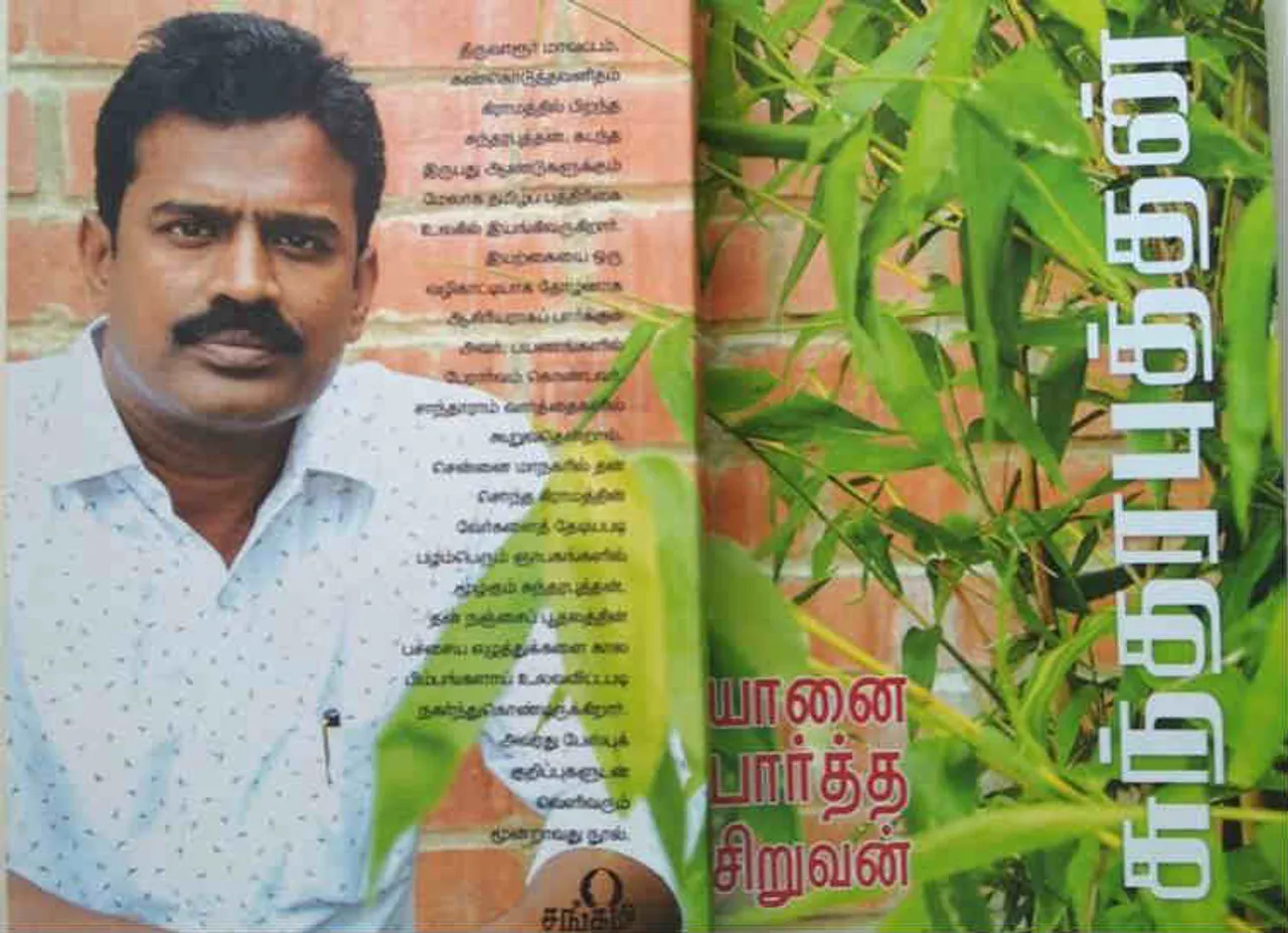 book review - sundarabudhan