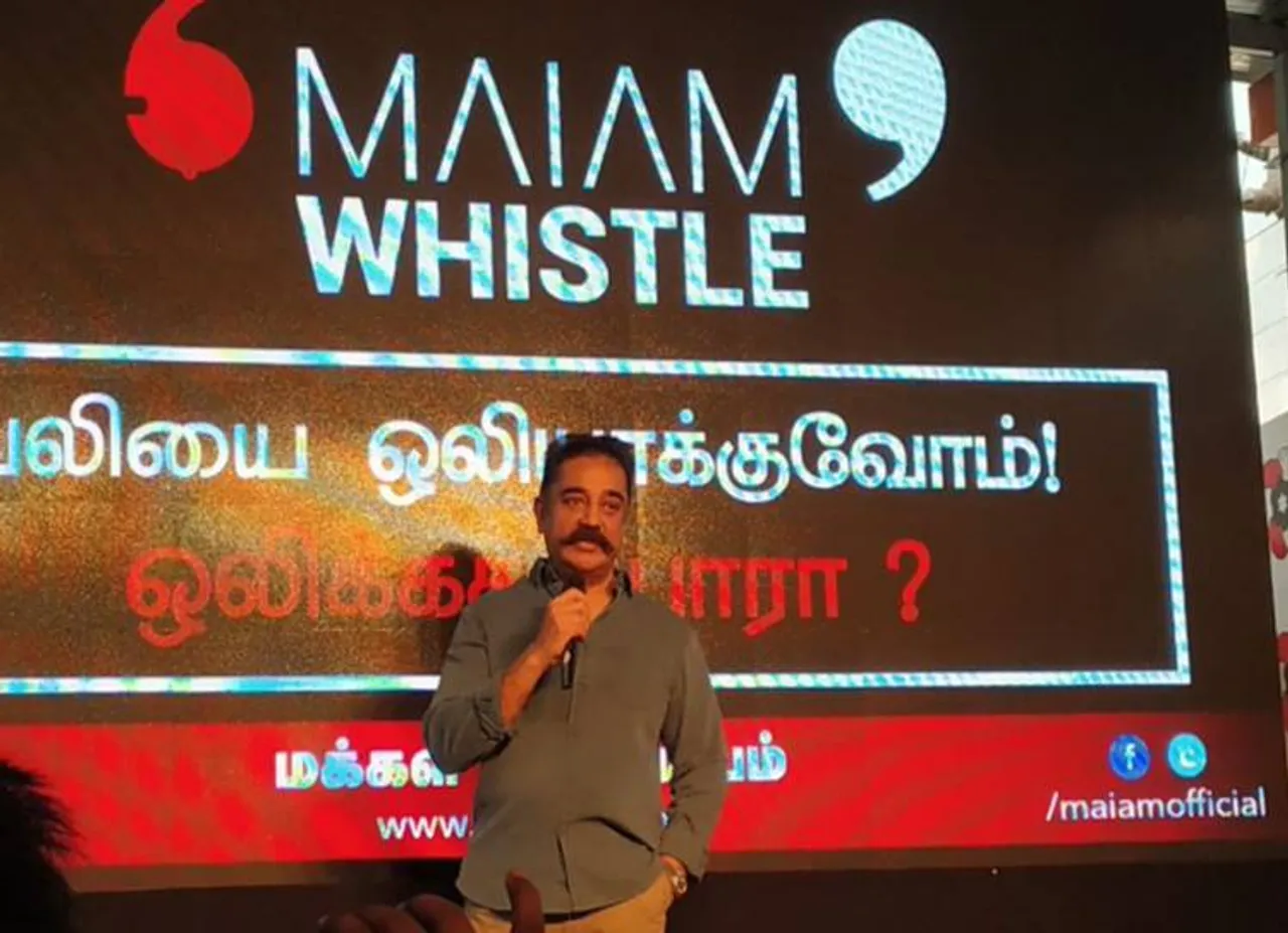 'மய்யம் விசில் செயலி'! 'குறைகளை ஒரே நொடியில் சரி செய்யும் மந்திரக்கோல் அல்ல' - கமல்ஹாசன்