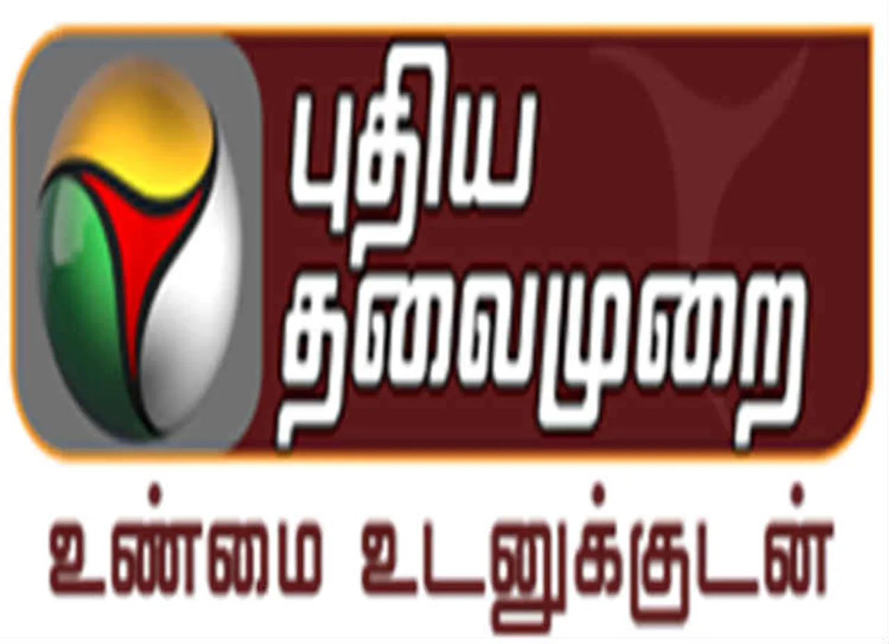 puthiyathalaimurai