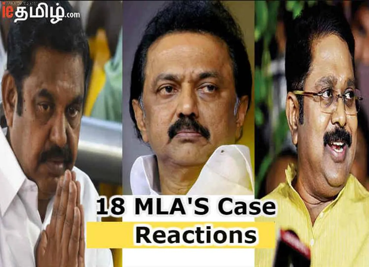MLA Disqualification Case Verdict and Leaders Reactions: 18 எம்.எல்.ஏ.க்கள் தகுதி நீக்க வழக்கு தீர்ப்பு குறித்த தலைவர்களின் ரியாக்ஷன்ஸ்