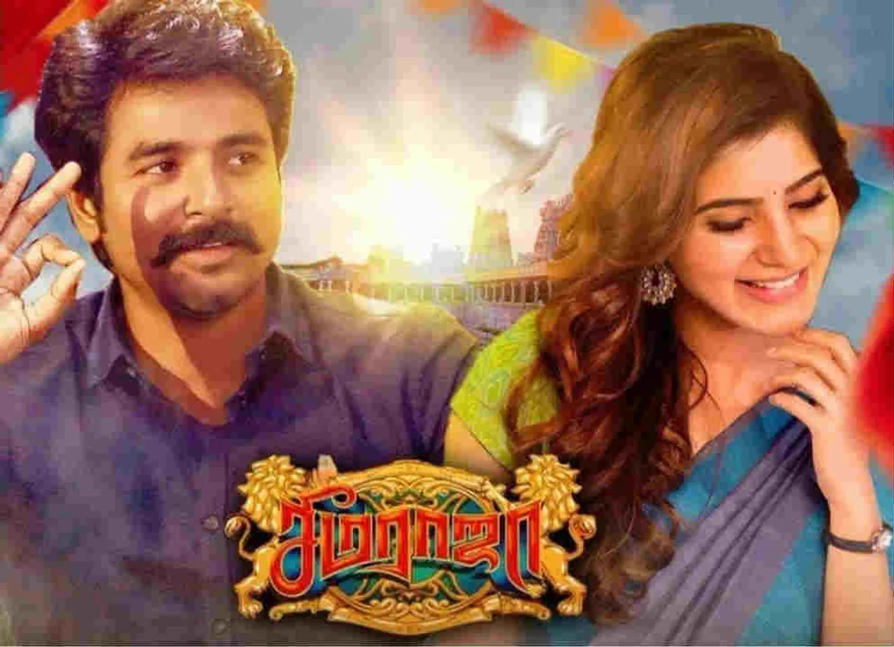seemaraja