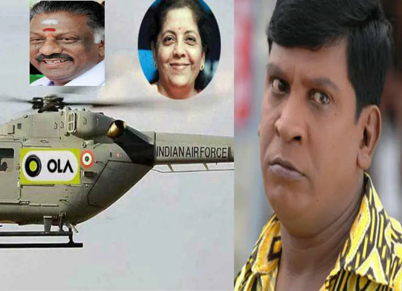 ராணுவ ஹெலிகாப்டரை வாடைகைக்கு எடுத்தாரா ஓபிஎஸ்.. மீம்ஸ்களால் கேள்வி எழுப்பும் நெட்டிசன்கள்!