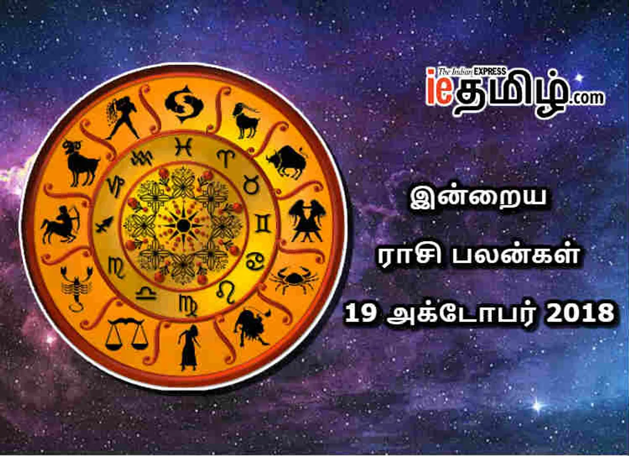 Rasi Palan 19th October 2018, இன்றைய ராசி பலன் 19 அக்டோபர் 2018