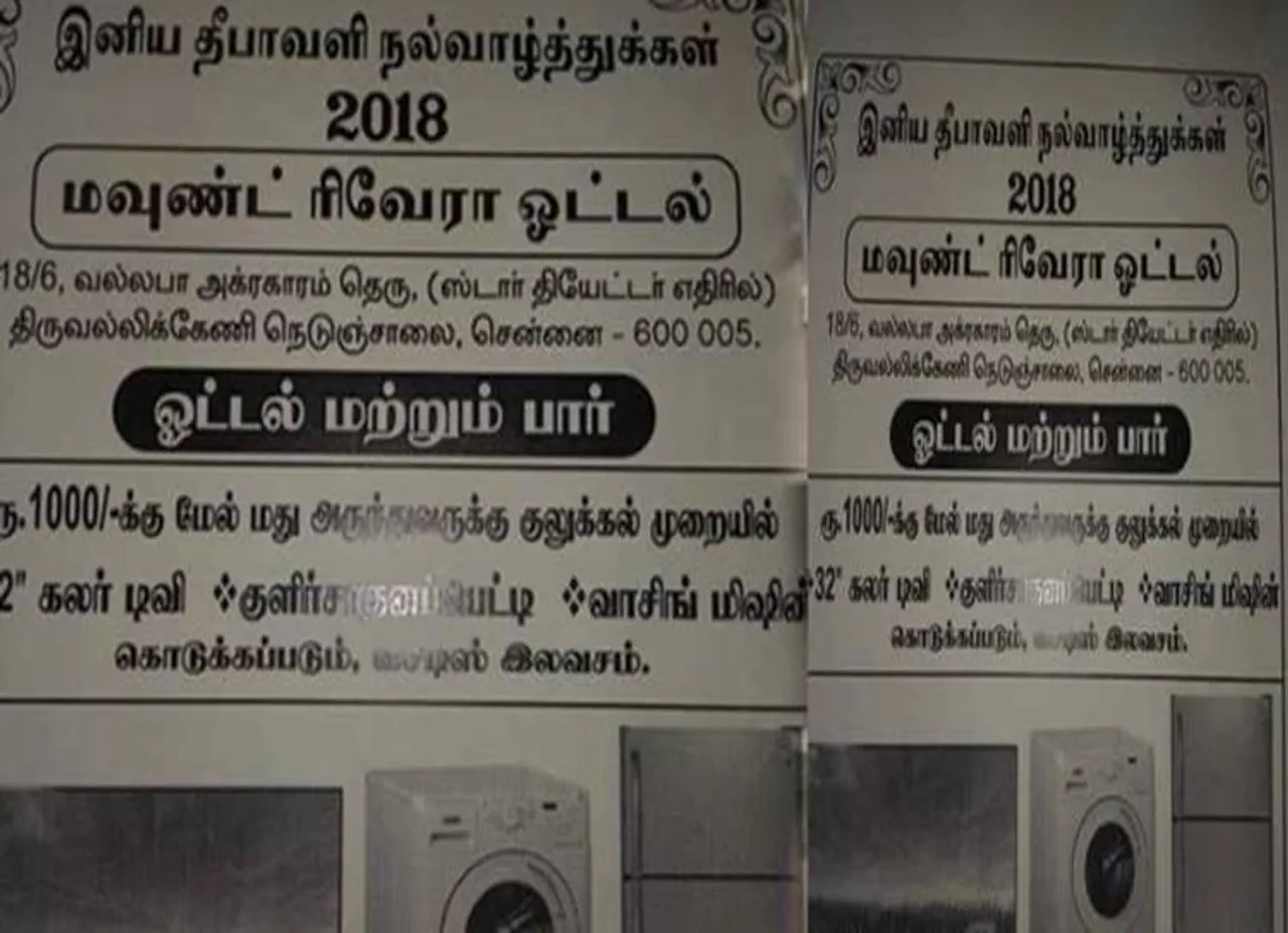 1000 ரூபாய்க்கு மது அருந்தினால் டிவி பரிசு