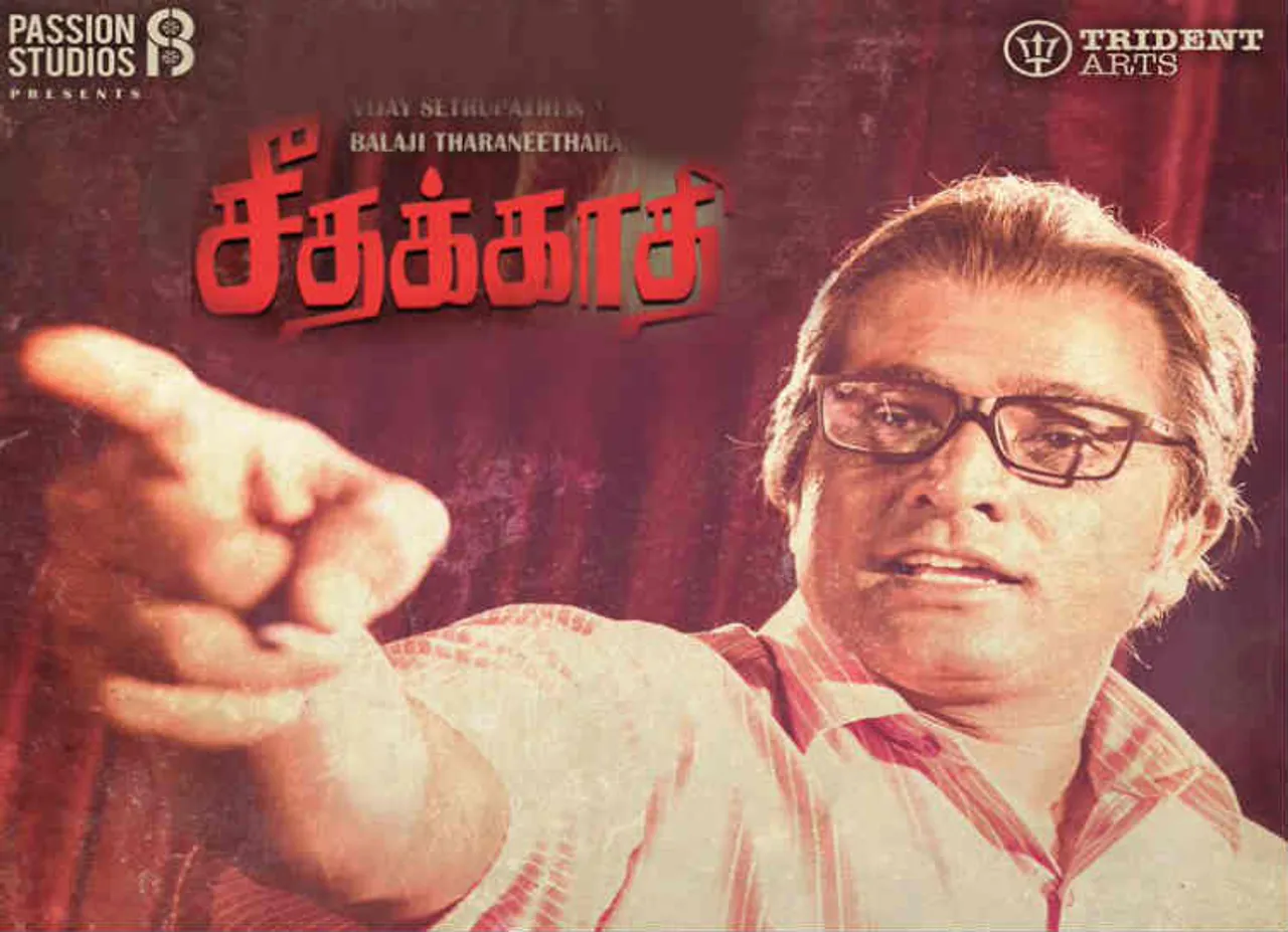 Seethakaathi Trailer, சீதக்காதி டிரெய்லர்