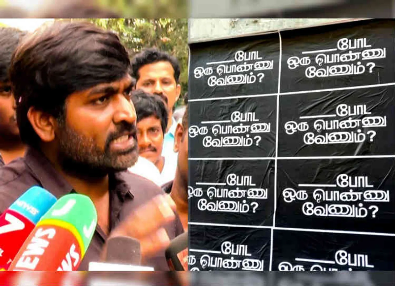 Vijay sethupathi, விஜய் சேதுபதி