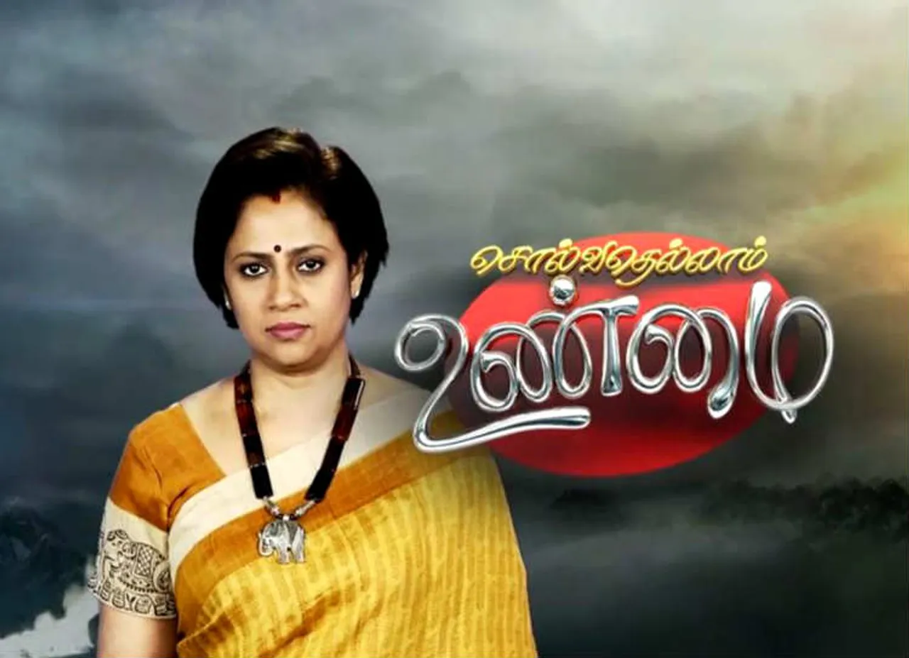 Solvathellam Unmai, சொல்வதெல்லாம் உண்மை