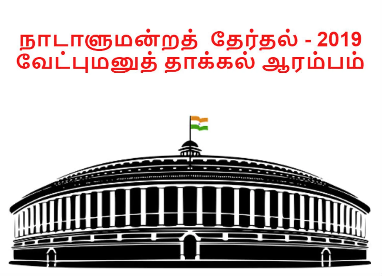 General election 2019 Candidates nomination starts today