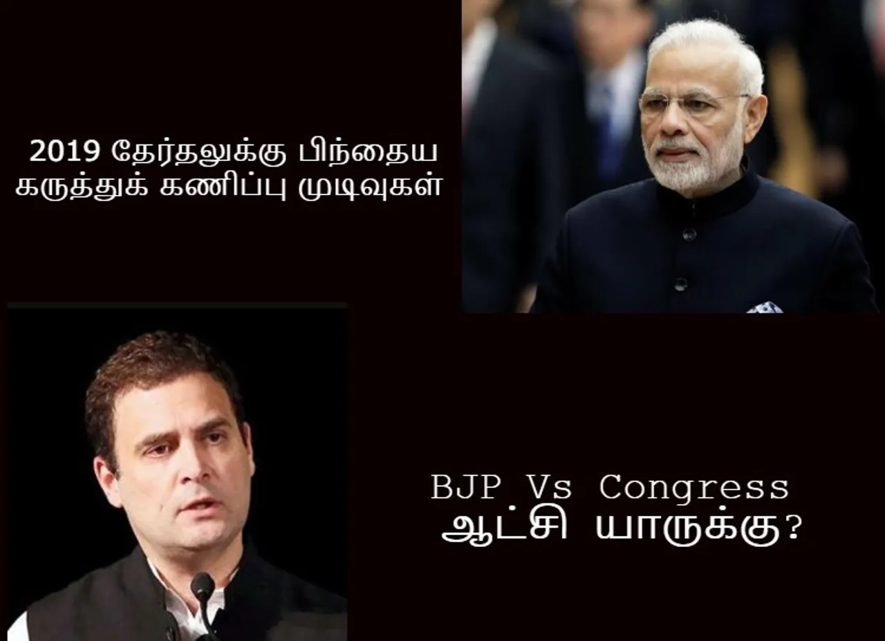 Lok Sabha Election 2019 Exit Poll