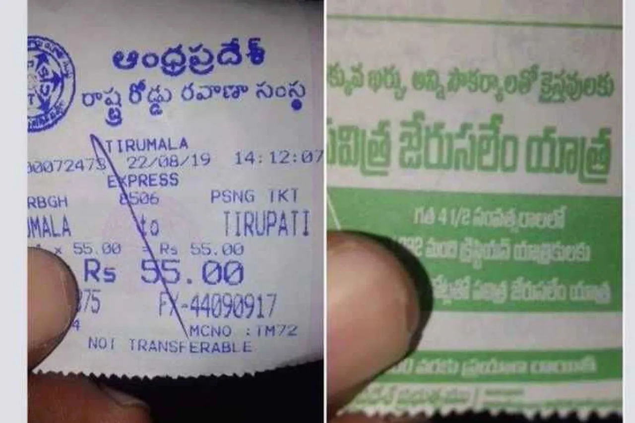 Hajj, Jerusalem pilgrimage advertisement, Tirupati Bus Tickets, திருப்பதி பேருந்து பயணச்சீட்டில் விளம்பரம், ஹஜ், ஜெருசலம் புனித பயண விளம்பரம் சர்ச்சை, Andhra Pradesh Road Transport Corporation, APSTRC bus tickets,Andhra Pradesh Government inquiry