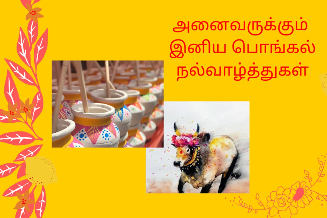 pongal wishes, pongal quotes,