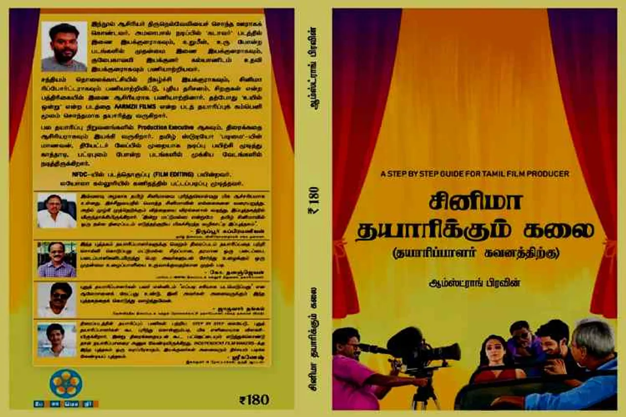 cinema thayarikkum kalai book, armstrong v faizi, சினிமா தயாரிக்கும் கலை, ஆர்ம்ஸ்ட்ராங், புத்தக விமர்சனம், cinema production book, cinema producer guide, book criticize, book introduction