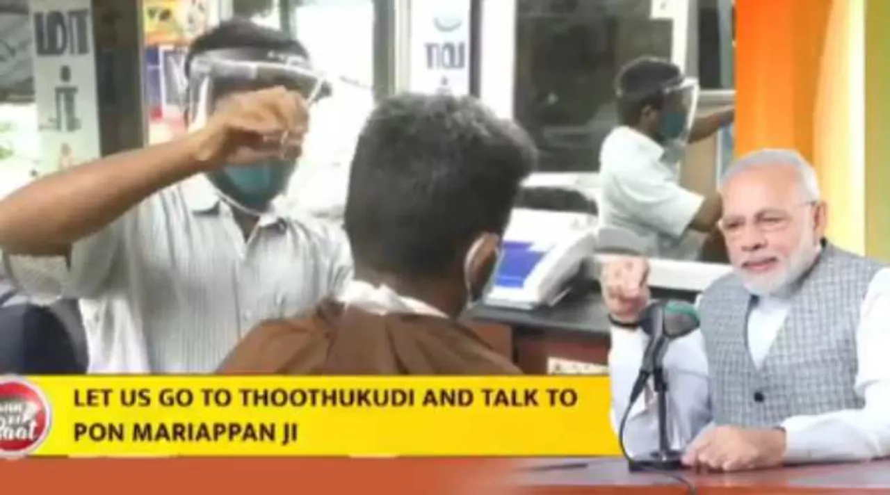 pm modi speaks with tuticorin saloon barbar pon mariyappan, தூத்துக்குடி, சலூன் நடத்தும் பொன்.மாரியப்பனுடன் பேசிய பிதமர் மோடி, pm modi speaks with tuticorin pon mariyappan, pon mariyappan, மான் கி பாத், தூத்துக்குடி பொன் மாரியப்பன், thuthukudi pon mariyappan, pm modi maan ki baat programme, saloon with library pon mariyappan