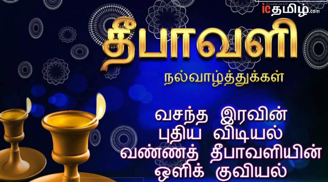 Happy Deepavali 2020 Wishes