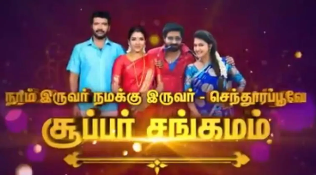 Tamil Serial News