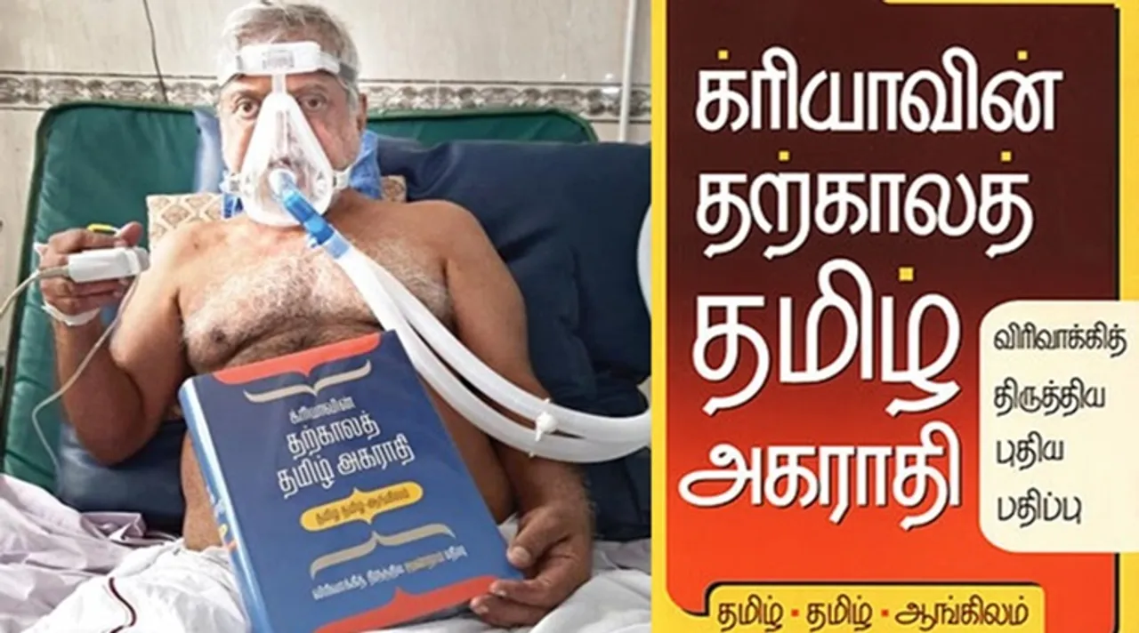 Successfully published 3rd edition of kriya's tamil dictionary