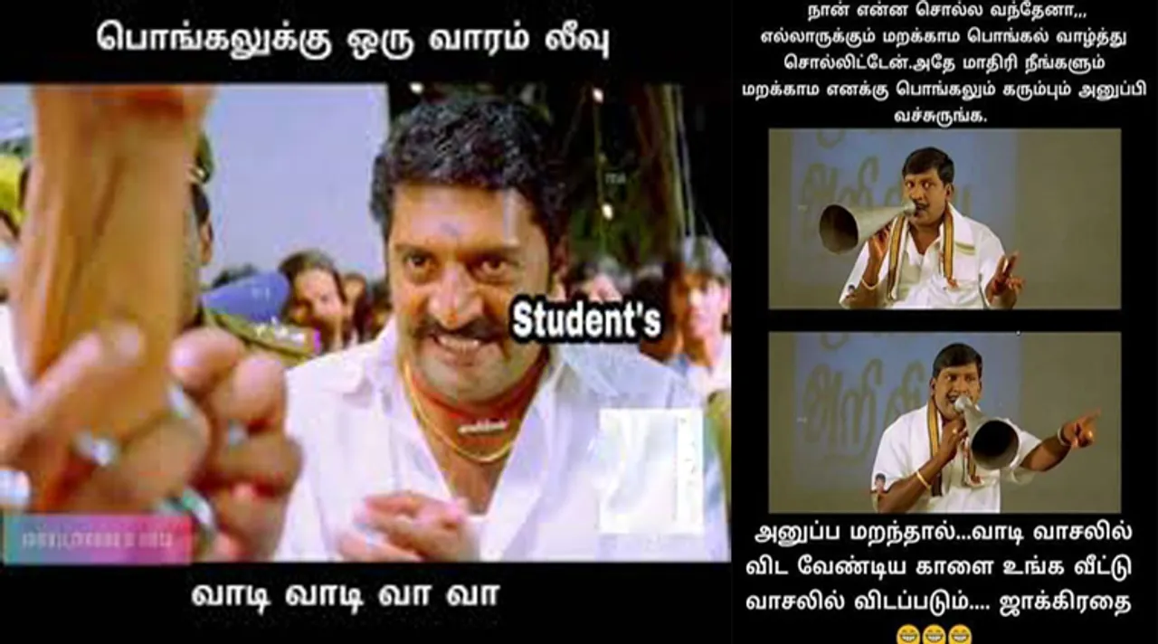பொங்கல் பண்டிகை வந்தாச்சு.... இணையத்தில் பொங்கும் மீம்ஸ் பொங்கல்