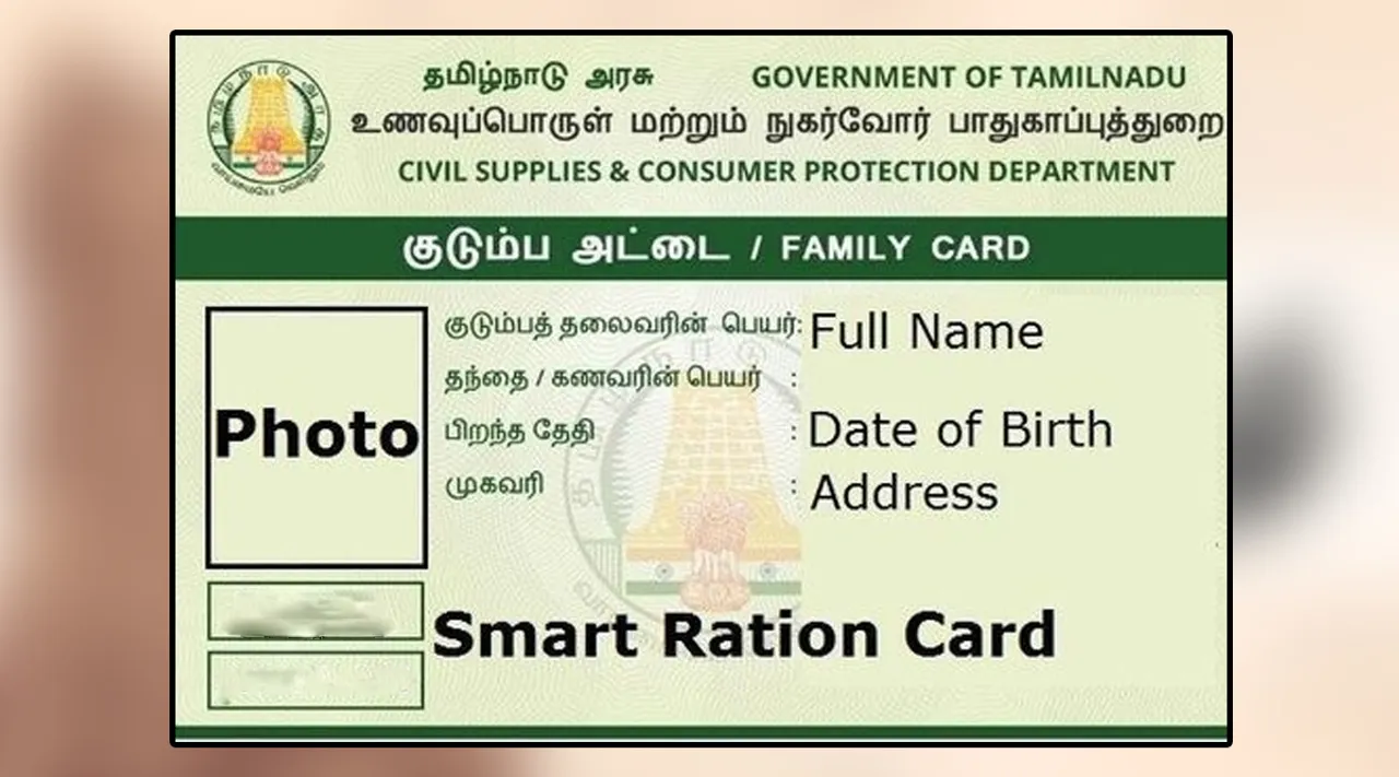 ரேஷன் கார்டுகளில் மாற்றம்: இடைத் தரகர்களை நம்பாதீங்க மக்களே!