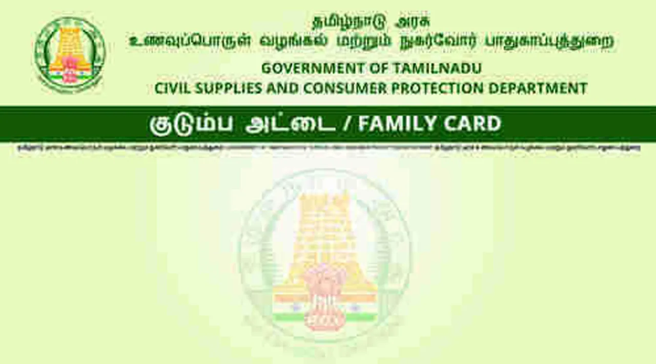 ரூ1000 உதவி: ரேஷன் கார்டில் குடும்பத்தலைவி படம் கட்டாயமா?
