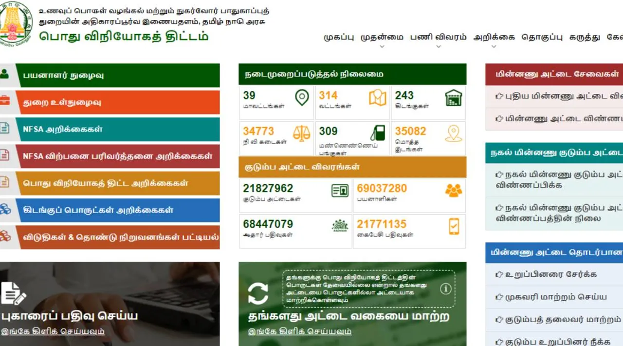 how to apply new ration card, ration card online service,புதிய ரேஷன் கார்டு, வீட்டில் இருந்தபடி நிமிடத்தில் அப்ளை செய்யலாம், ஆன்லைன் வழியாக ரேஷன் கார்டு விண்ணப்பிப்பது எப்படி, தமிழ்நாடு, ரேஷன் கார்டு, குடும்ப அட்டை, ration card, tamil nadu, family card, how to apply new family card, ration card types, tamil nadu govt, food security