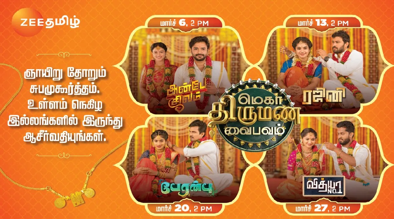 கல்யாண…. வாரம்..! இந்த டிவியில் 4 சீரியல்களில் கல்யாண காட்சி!
