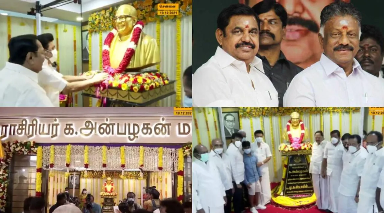 Amma Valagam, Amma Valagam name changed as Perasiriyar K Anbazhagan Maaligai, Perasiriyar K Anbazhagan Maaligai, AIADMK's OPS EPS condemns MK Stalin, அம்மா வளாகம், பேராசிரியர் க அன்பழகன் மாளிகை, அம்மா வளாகம் பெயர் மாற்றம், அதிமுக கண்டனம், ஓபிஎஸ், இபிஎஸ், அதிமுக, AIADMK, cm mk stalin, ops, eps, dmk