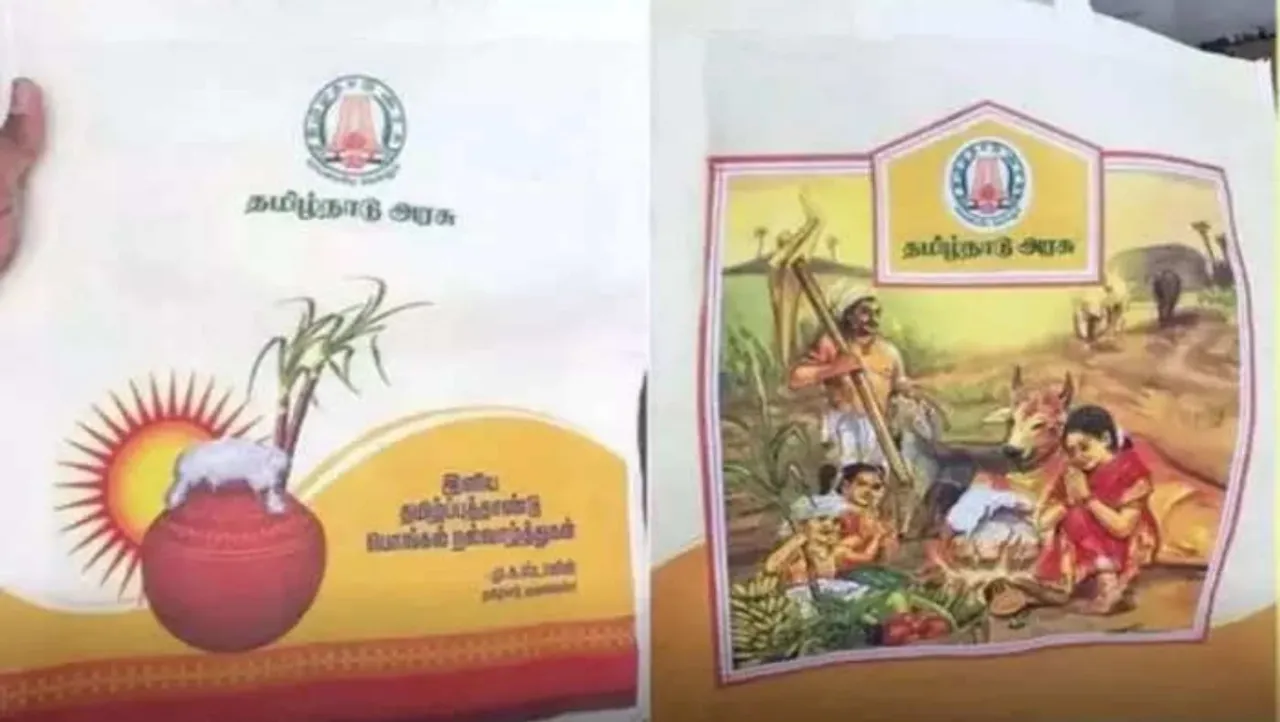Tamil News : இன்று முதல் பொங்கல் பரிசு விநியோகம்