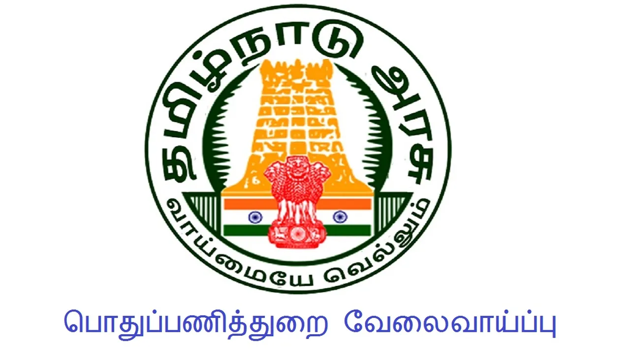 பொதுப்பணித்துறை வேலைவாய்ப்பு; 500 பணியிடங்கள்; டிப்ளமோ, பிஇ படித்தவர்கள் விண்ணப்பிக்கலாம்!