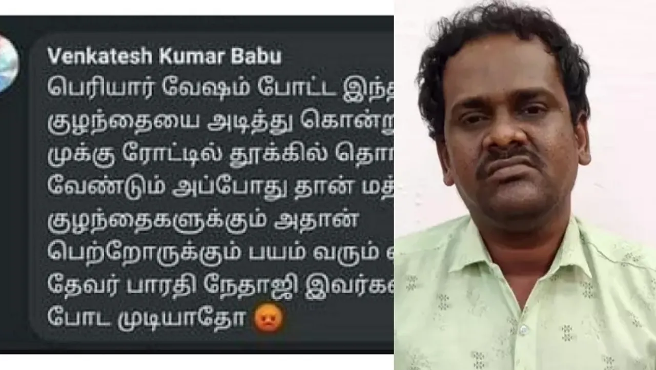 பெரியார் வேடமணிந்த குழந்தைக்கு பகிரங்க கொலை மிரட்டல்… பேஸ்புக் பதிவால் பரபரப்பு
