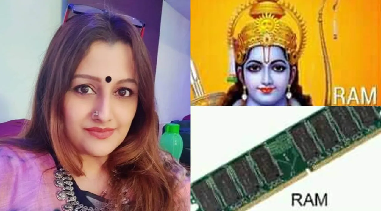 கடவுள் ராம் - கம்ப்யூட்டர் ராம் ஒப்பிட்டு கிண்டல்; நடிகை டாக்டர் ஷர்மிளாவுக்கு நெட்டிசன்கள் ரியாக்ஷன்ஸ்