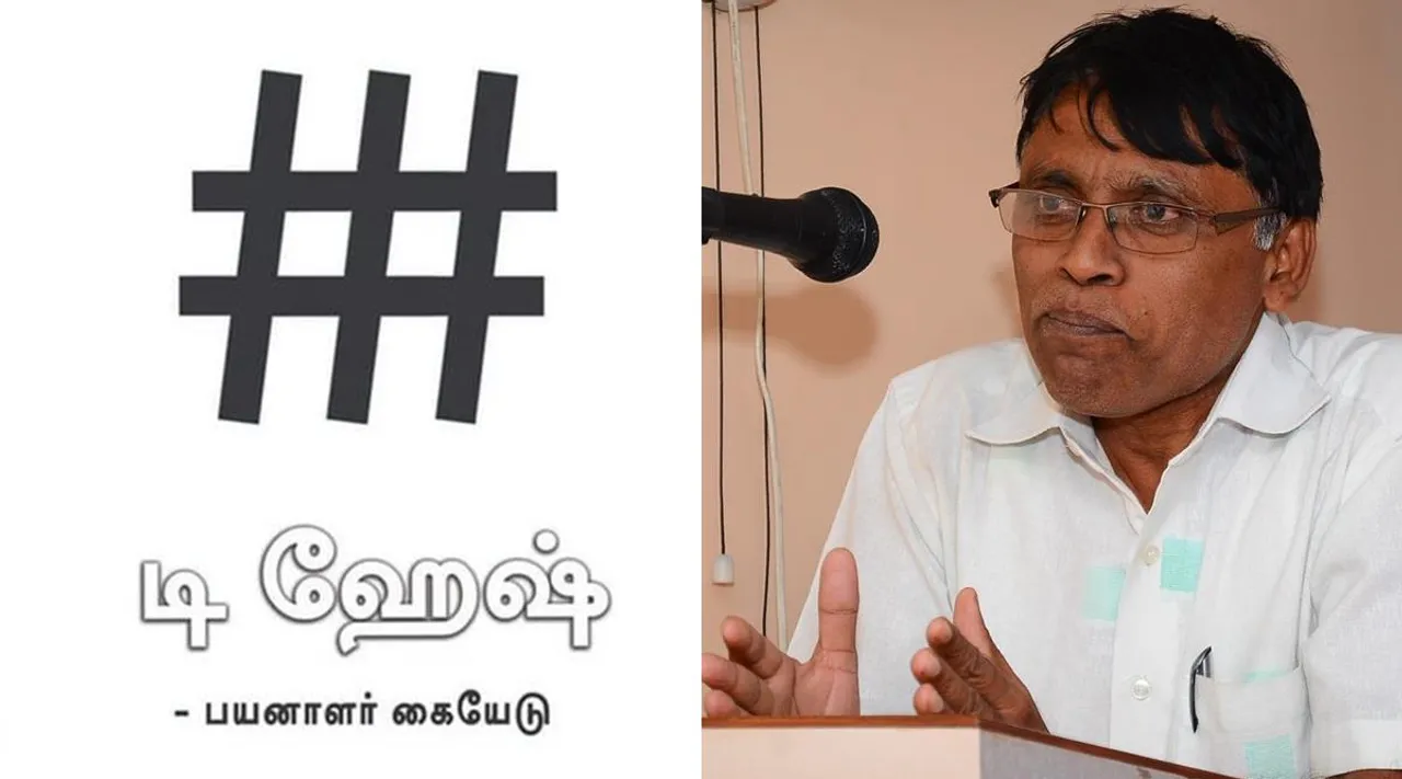 Writer Gouthama Sddharthan invents D Hash tag, D Hash tag new alternative symbol to trends, - ஹேஷ் டேக் , டி ஹேஷ்டேக் புதிய குறியிட்டை கண்டுபிடித்த எழுத்தாளர் கௌதம சித்தார்த்தன், Writer Gouthama Sddharthan, D Hash tag