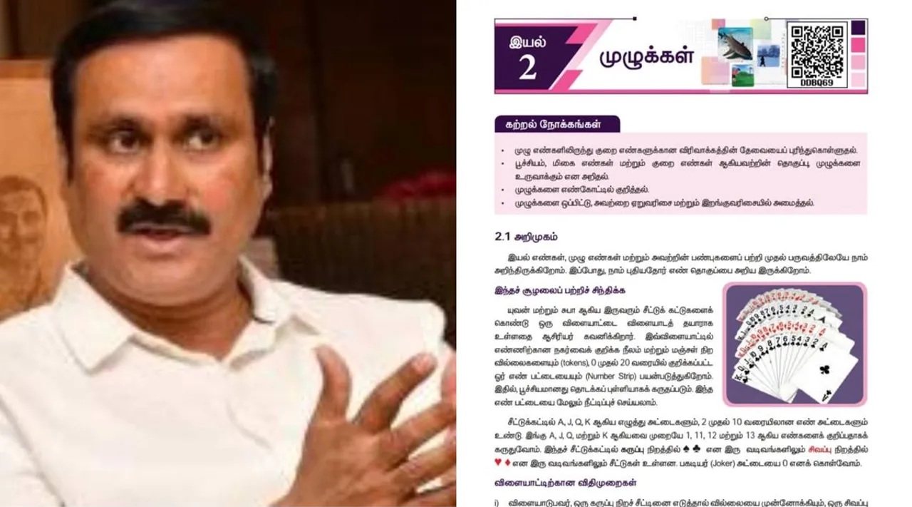 Rummy Lesson in sixth standary Maths book, Anbumani Ramadoss shocking because rummy lesson, rummy lesson, 6ஆம் வகுப்பு கணக்கு புத்தகத்தில் ரம்மி பாடம், ரம்மி பாடத்தை நீக்க அன்புமணி கோரிக்கை, அன்புமணி அதிர்ச்சி, anbumani demand to drop rummy lesson, Tamil Latest News, Tamil Live News, Anbumani, tamil nadu, anbumani ramadoss, rajya sabha, students
