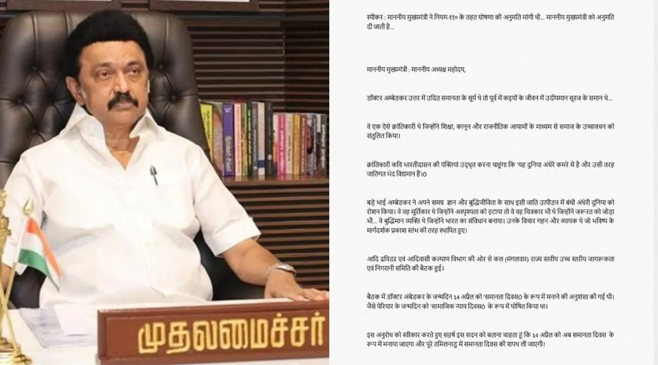 Hindi imposition, CM MK Stalin, Tamilnadu, இந்தியில் வெளியான முதல்வரின் அறிக்கை, இந்தி திணிப்பு எதிர்ப்பு என்னாச்சு, நடிகை விமர்சனம், CM MK Stalin announcement on Ambedkar, CM MK Stalin press release in Hindi language trigger controversy