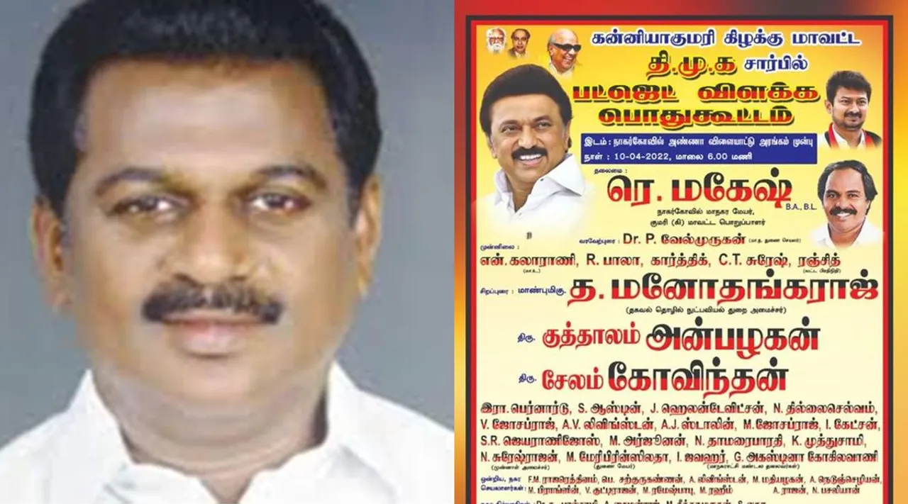 'சுரேஷ்ராஜன் பெயரை கண்டுபிடிங்க…' புதிர் போடும் குமரி தி.மு.க-வினர்