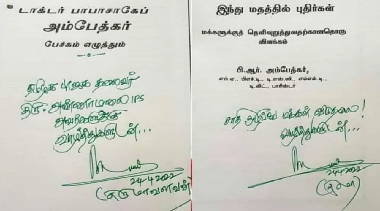 அண்ணாமலைக்கு அம்பேத்கர் புத்தகம்: இளம் சிறுத்தைகளுக்கு திருமா முக்கிய வேண்டுகோள்