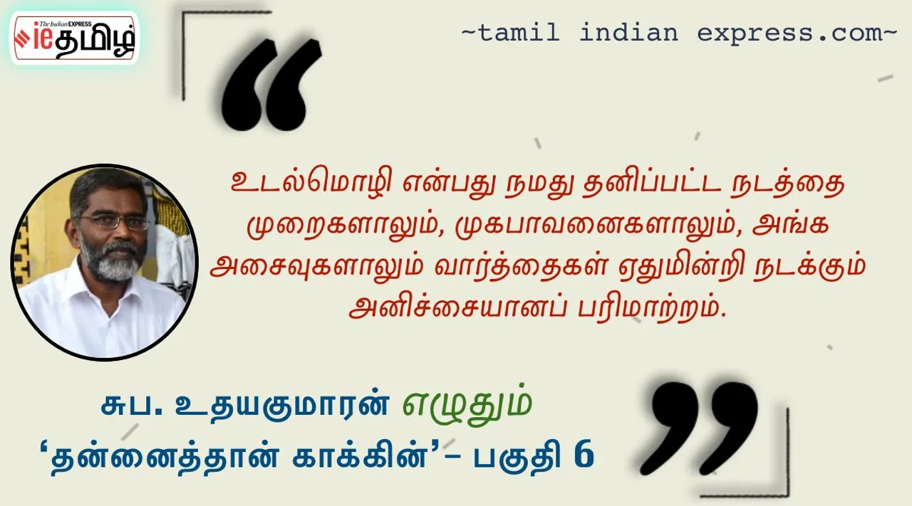 suba udayakumaran’s tamil Indian Express series on self management part - 6
