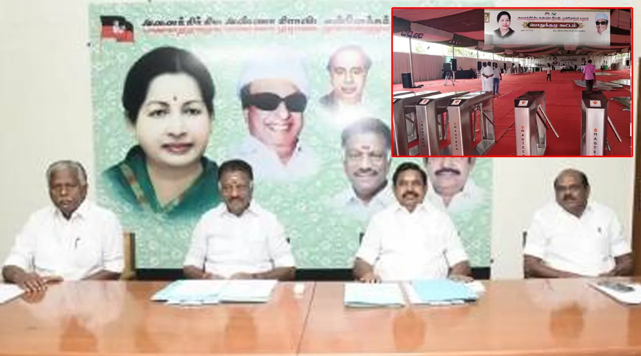 சிசிடிவி கேமரா; அதி நவீன நுழைவு வாயில்; ஏக கெடுபிடிகளுடன் அ.தி.மு.க பொதுக் குழு