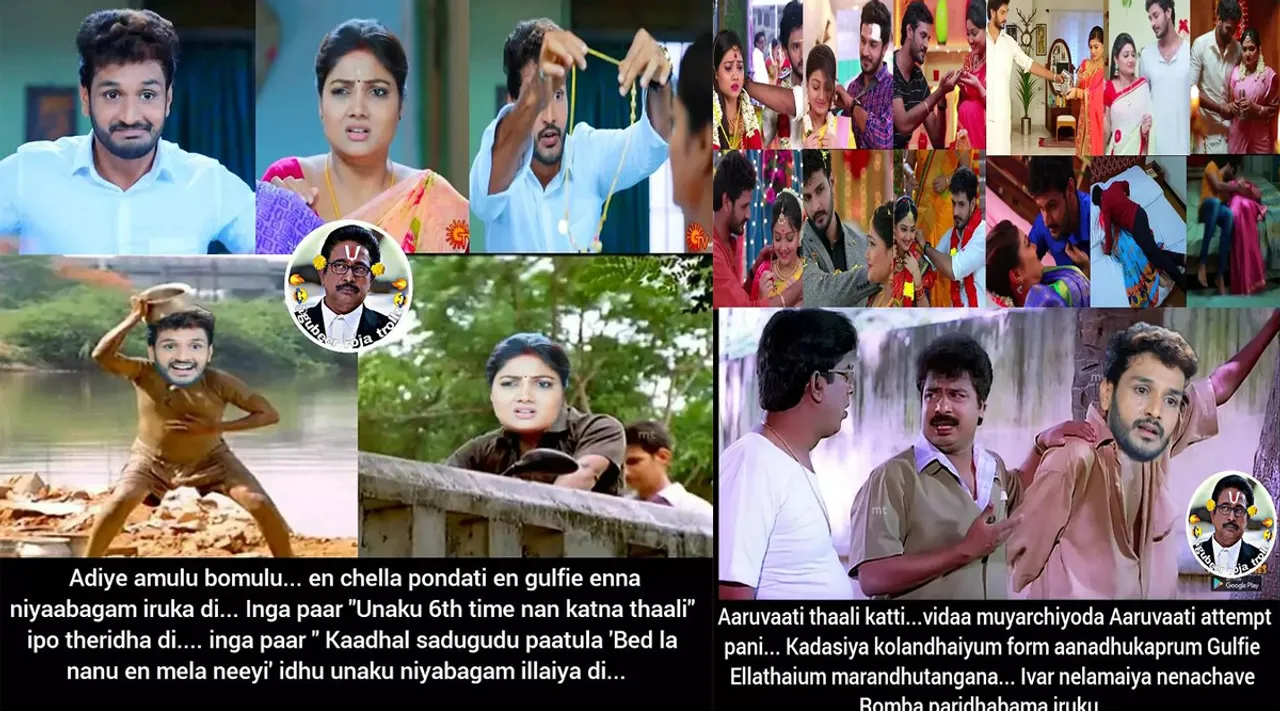 இவர் நிலைமையை நினைச்சா ரொம்ப பரிதாபமா இருக்கு சகல... சீரியல் மீம்ஸ்