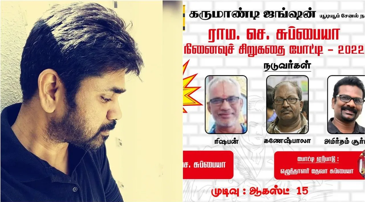 Writer Dheva Subbiah, Dheva subbiah, இலக்கியத்தின் வழியாக அப்பாவை ஆவணப்படுத்தும் எழுத்தாளர் தேவா சுப்பையா, இராம செ சுப்பையா நினைவு சிறுகதைப் போட்டி, தந்தை பெயரில் நினைவு சிறுகதைப் போட்டி Dheva Subbiah try to make documentation his father name by short story competition, tamilnadu, dubai
