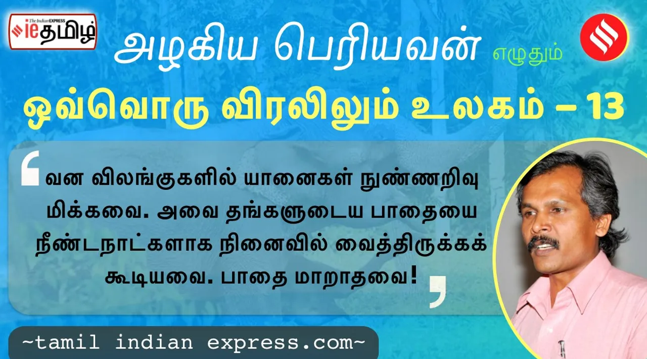 Azhagiya Periyavan’s Tamil Indian Express series part - 13