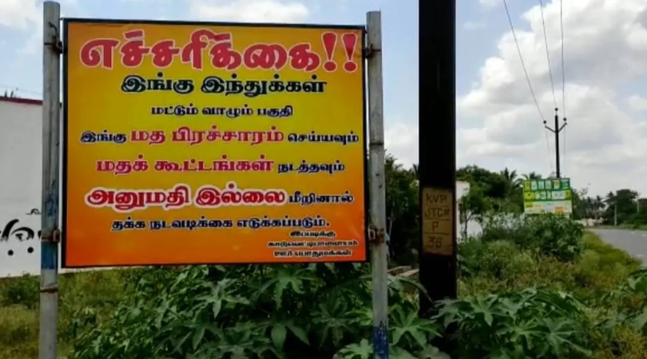 மத பிரச்சாரம் செய்ய அனுமதி இல்லை... இது இந்துக்கள் வாழும் இடம்… சர்ச்சை பேனர்
