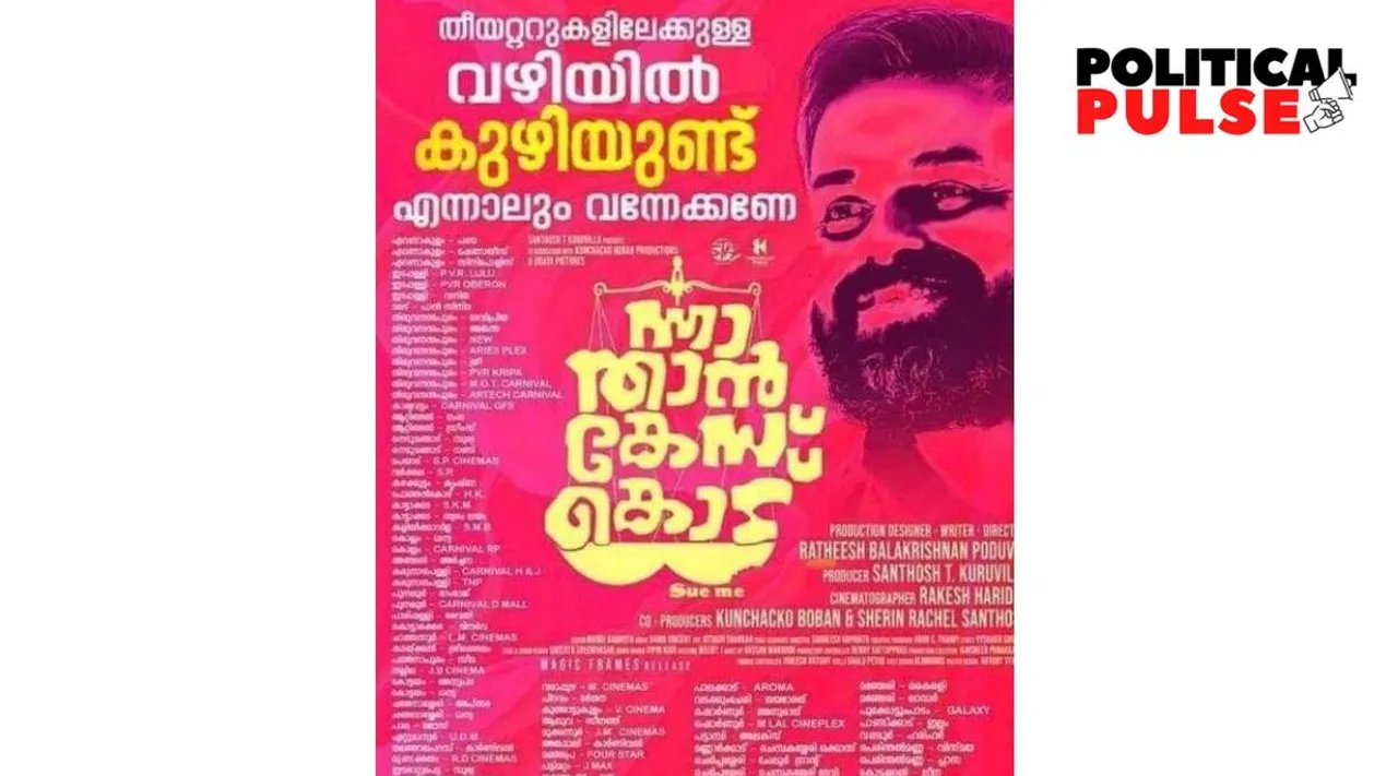 கேரள அரசை ஒரு போஸ்டரில் கலங்கடித்த திரைப்படம் !